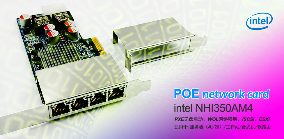 乐竞·体育（中国）LJ官方网站发布首款PCIe四口千兆POE网卡